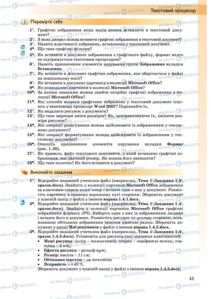 Підручники Інформатика 10 клас сторінка 41