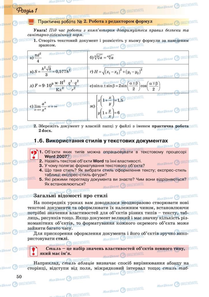 Підручники Інформатика 10 клас сторінка 50