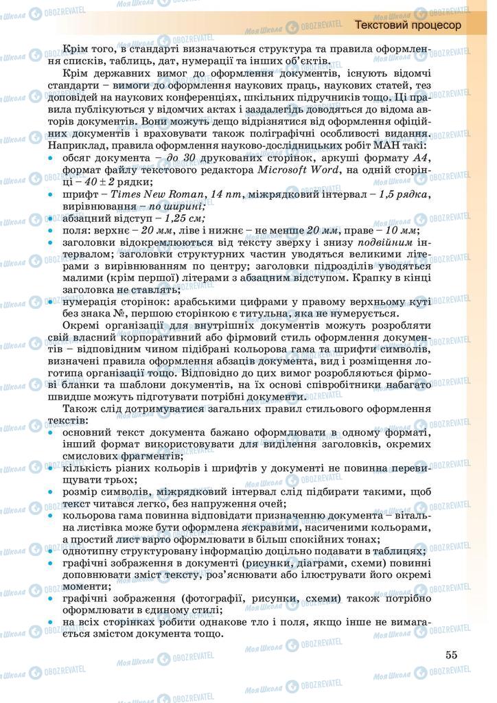 Підручники Інформатика 10 клас сторінка 55