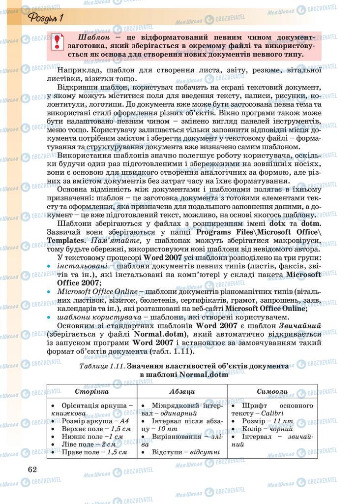 Підручники Інформатика 10 клас сторінка 62