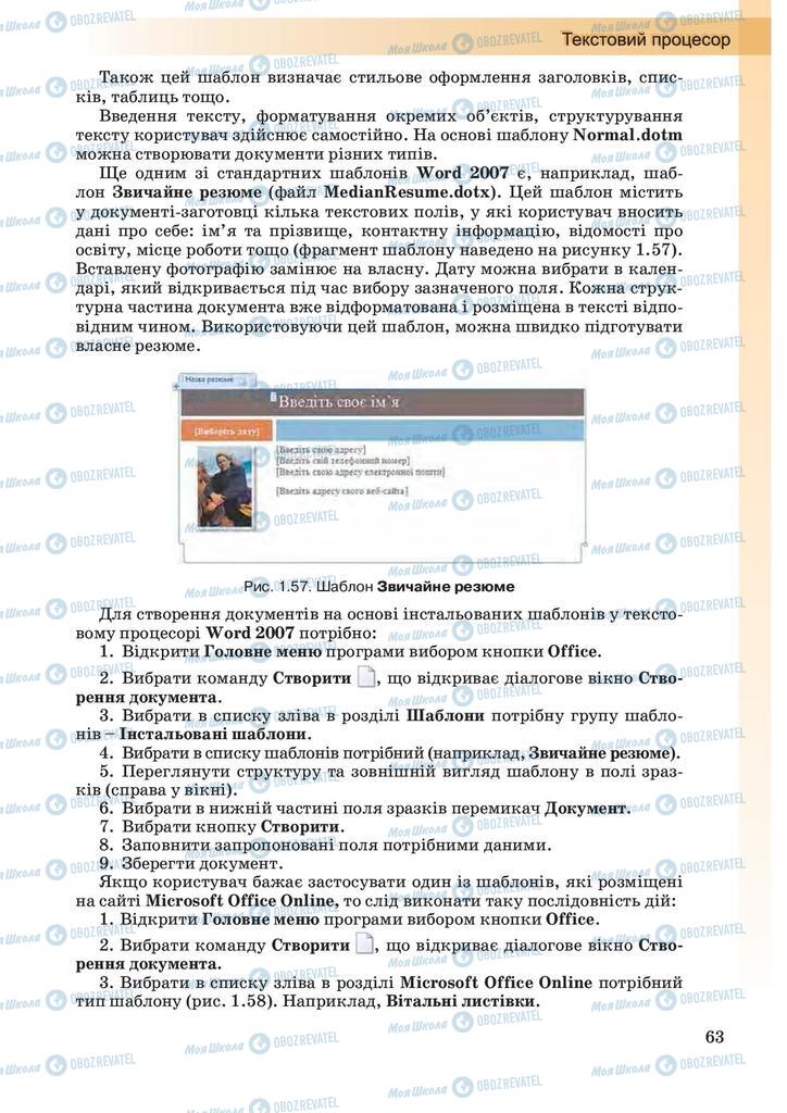 Підручники Інформатика 10 клас сторінка 63