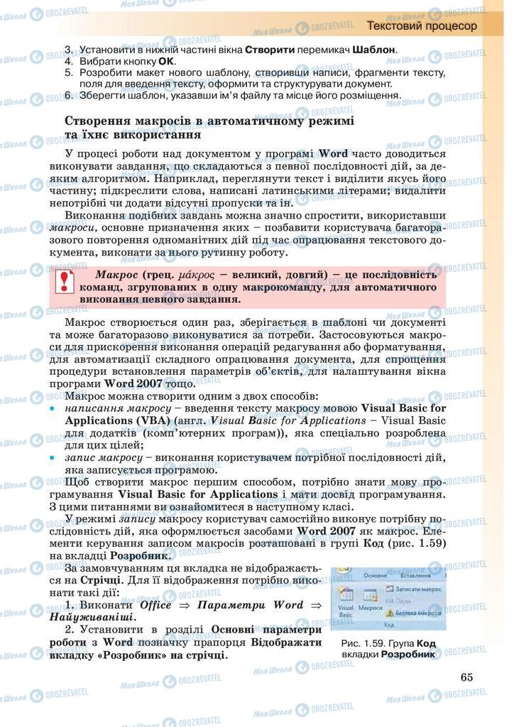 Підручники Інформатика 10 клас сторінка 65