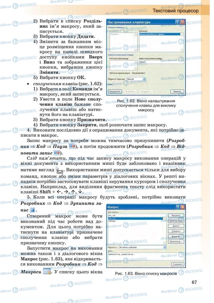 Підручники Інформатика 10 клас сторінка 67