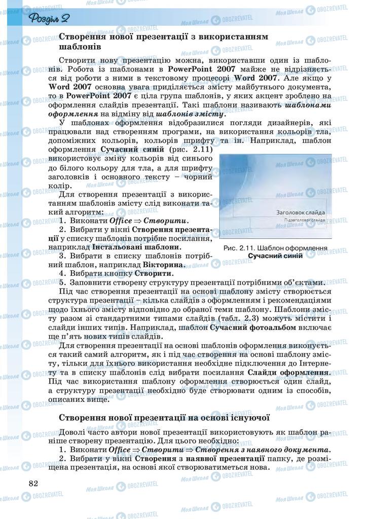 Підручники Інформатика 10 клас сторінка 82