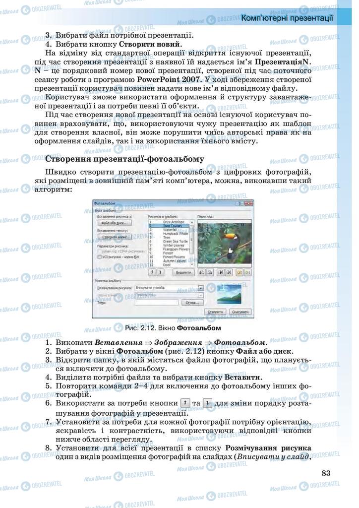 Підручники Інформатика 10 клас сторінка 83