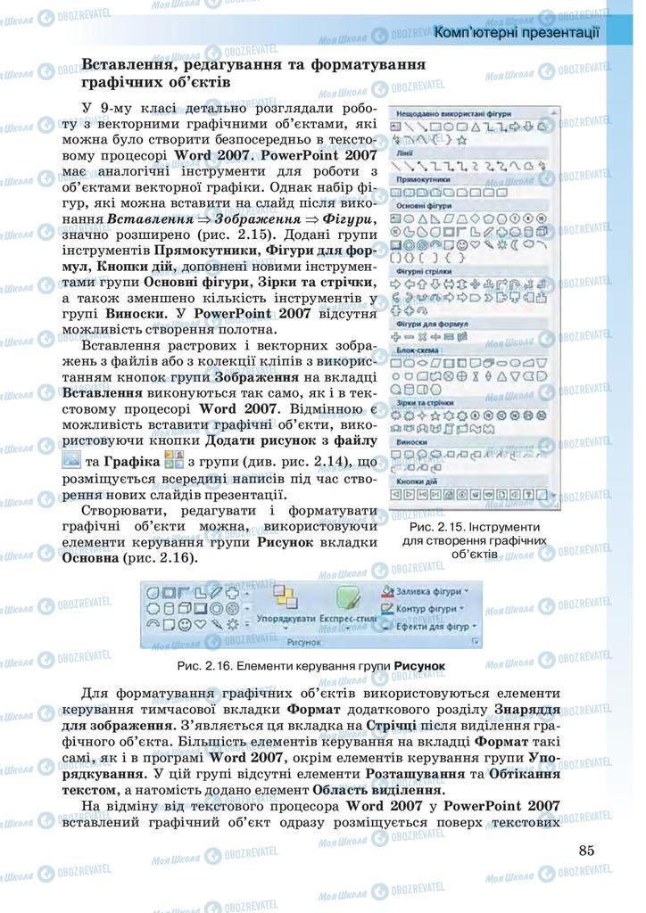 Учебники Информатика 10 класс страница 85