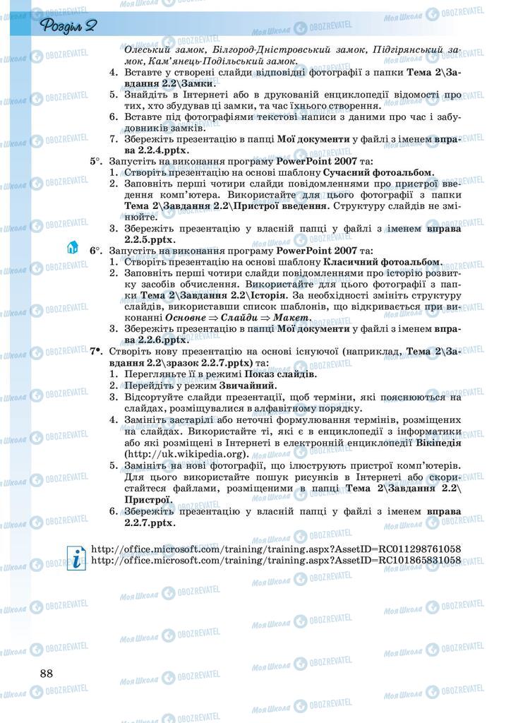 Підручники Інформатика 10 клас сторінка 88