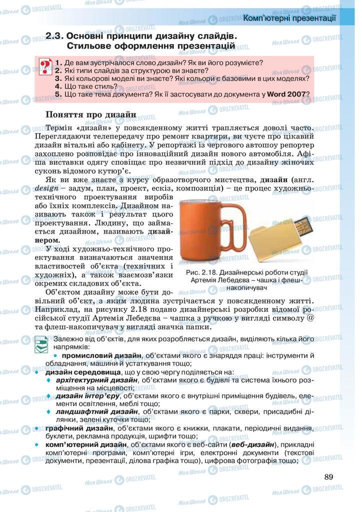 Підручники Інформатика 10 клас сторінка  89