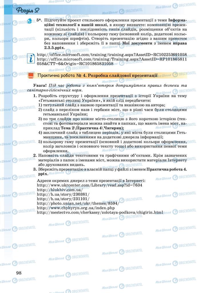 Підручники Інформатика 10 клас сторінка 98