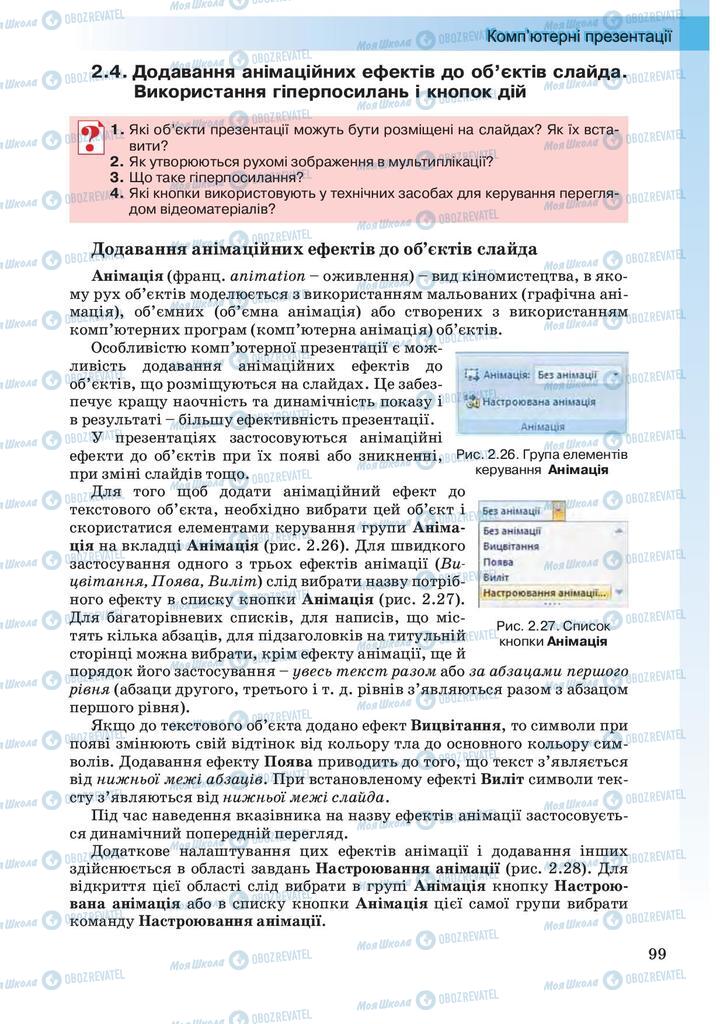 Підручники Інформатика 10 клас сторінка  99