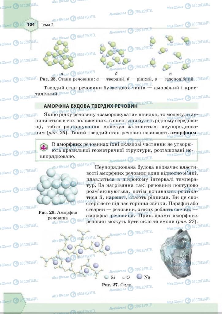 Учебники Химия 8 класс страница 104