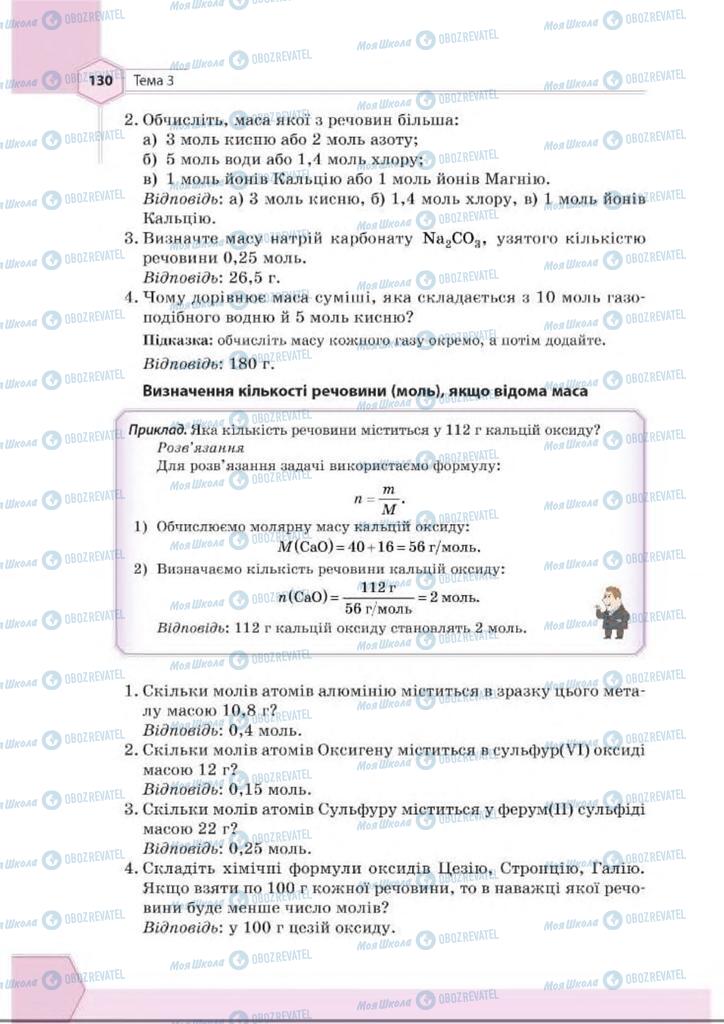 Учебники Химия 8 класс страница 130