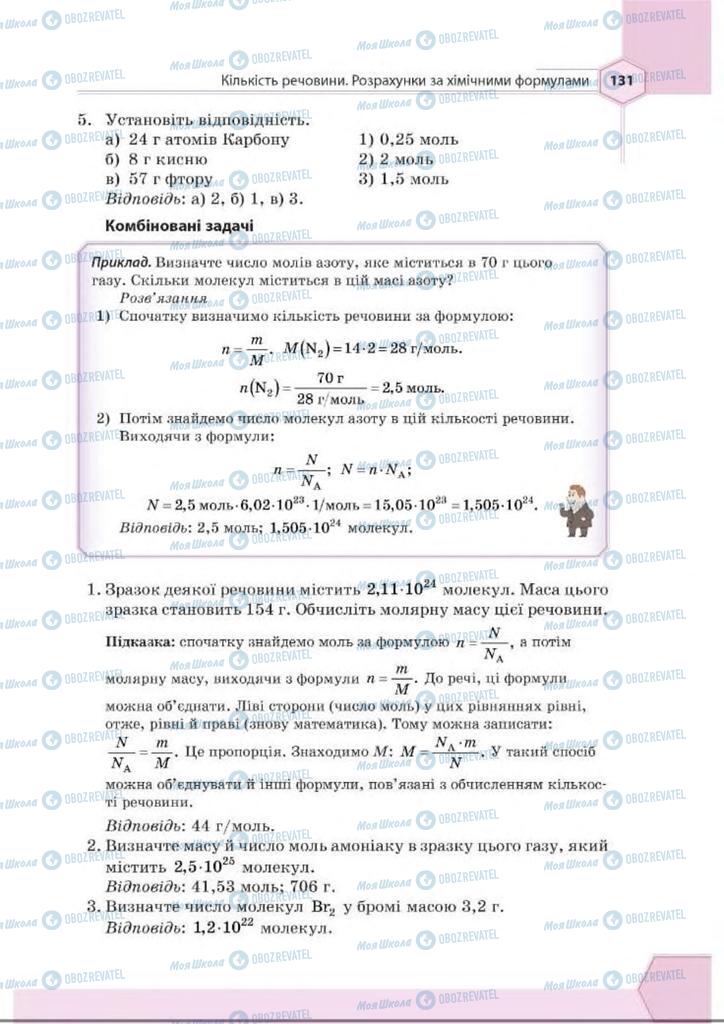 Учебники Химия 8 класс страница 131