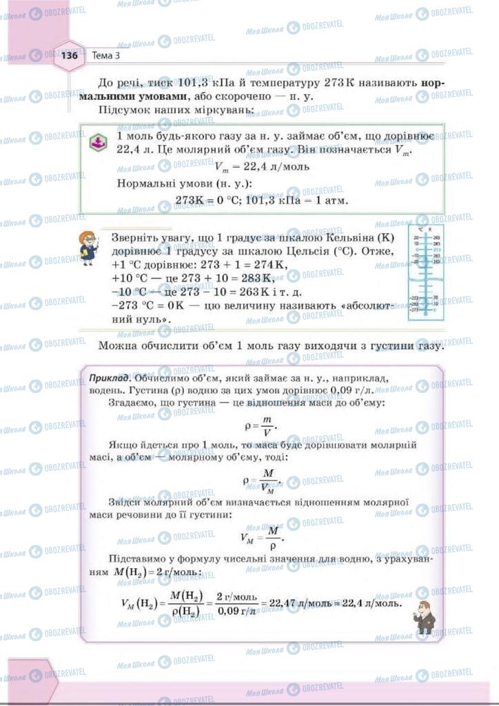 Учебники Химия 8 класс страница 136