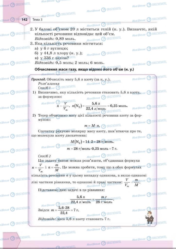 Учебники Химия 8 класс страница 142