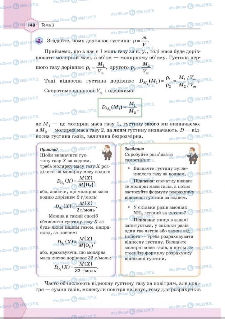 Підручники Хімія 8 клас сторінка 148
