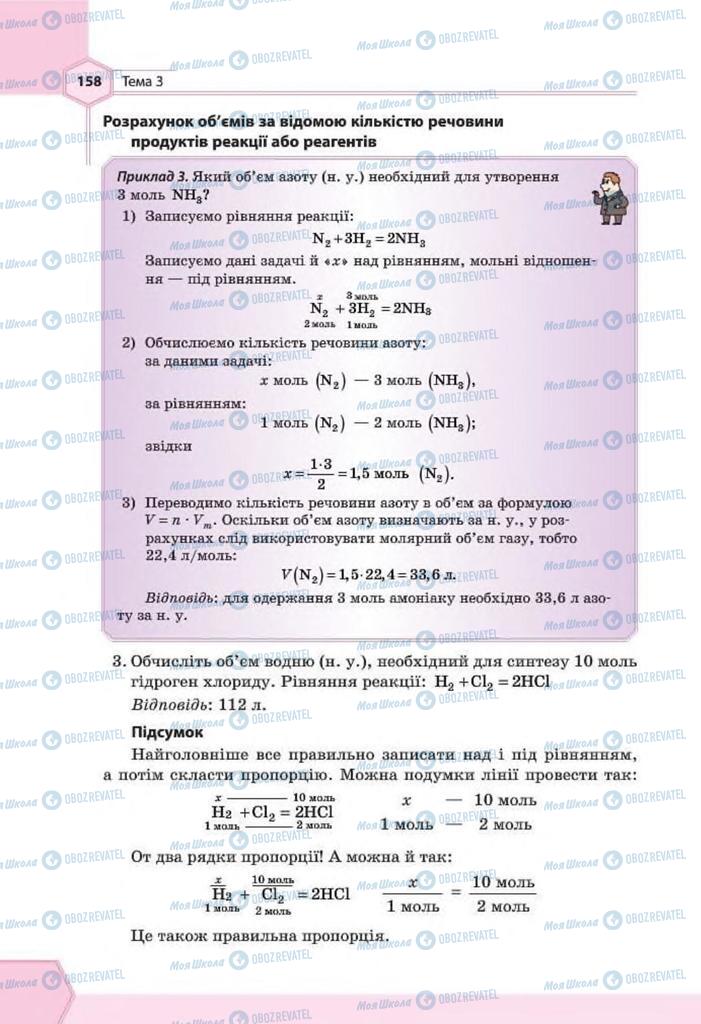 Учебники Химия 8 класс страница 158