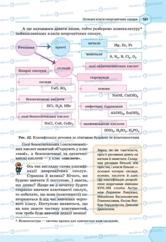 Учебники Химия 8 класс страница 161