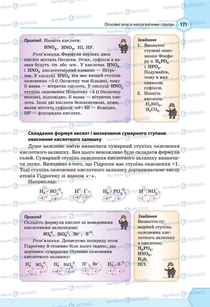 Учебники Химия 8 класс страница 171