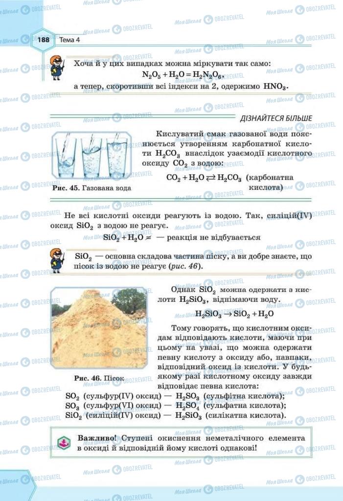 Підручники Хімія 8 клас сторінка 188