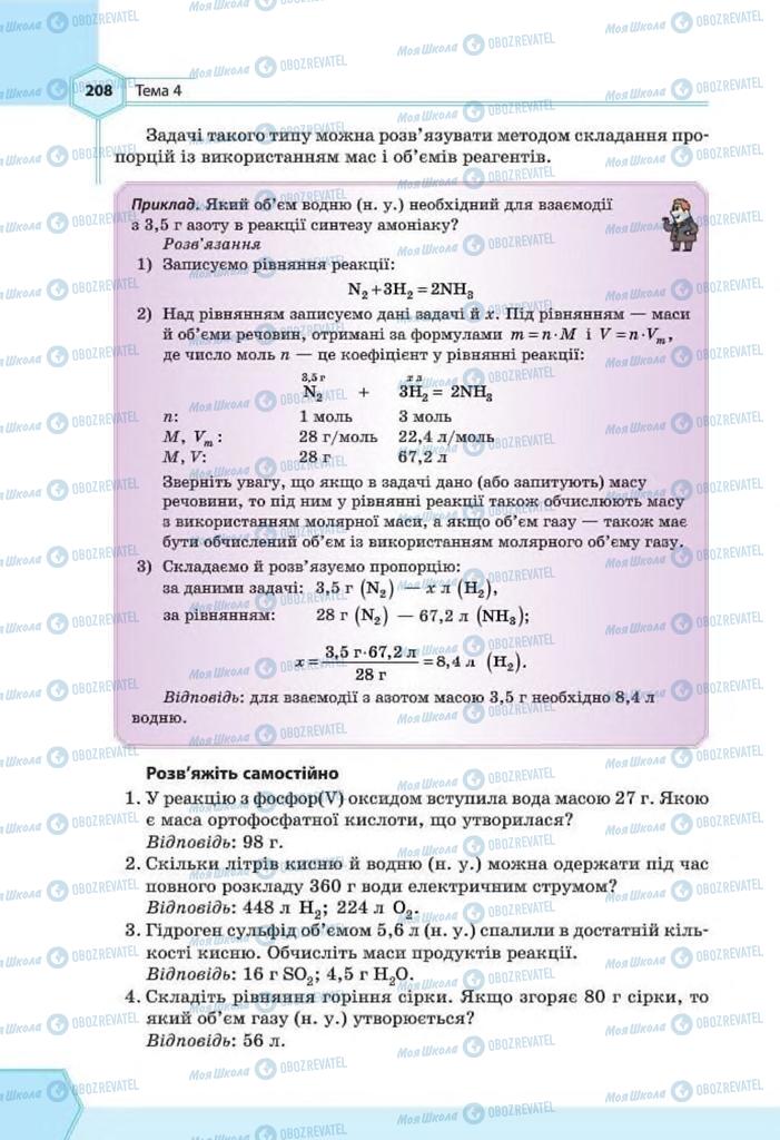 Підручники Хімія 8 клас сторінка 208