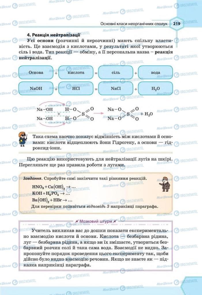 Підручники Хімія 8 клас сторінка 219