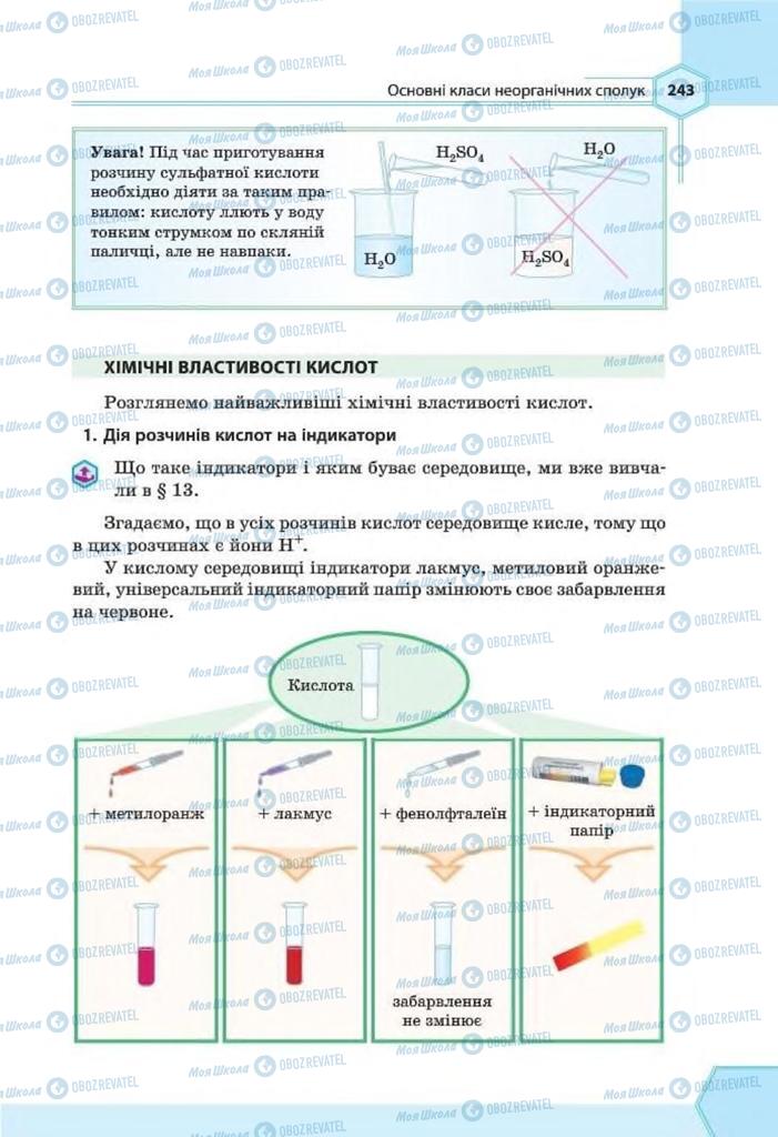 Учебники Химия 8 класс страница 243