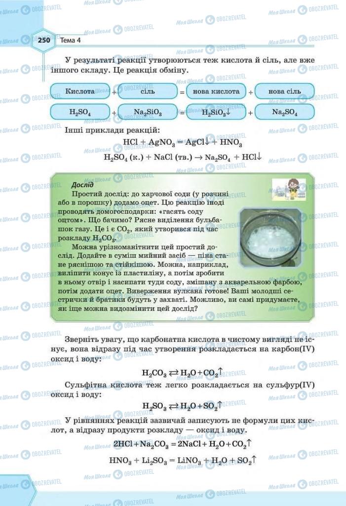 Підручники Хімія 8 клас сторінка 250