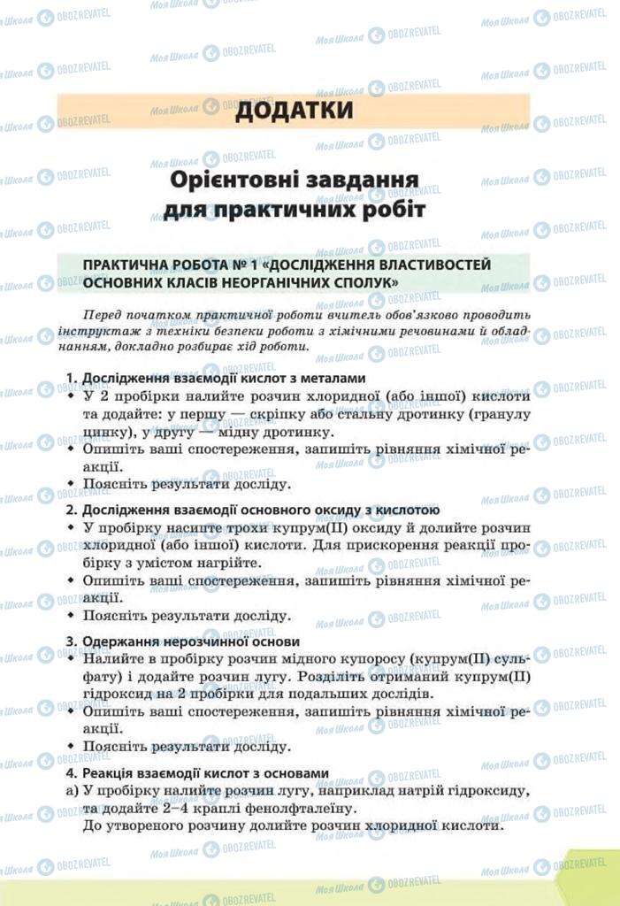 Підручники Хімія 8 клас сторінка 289