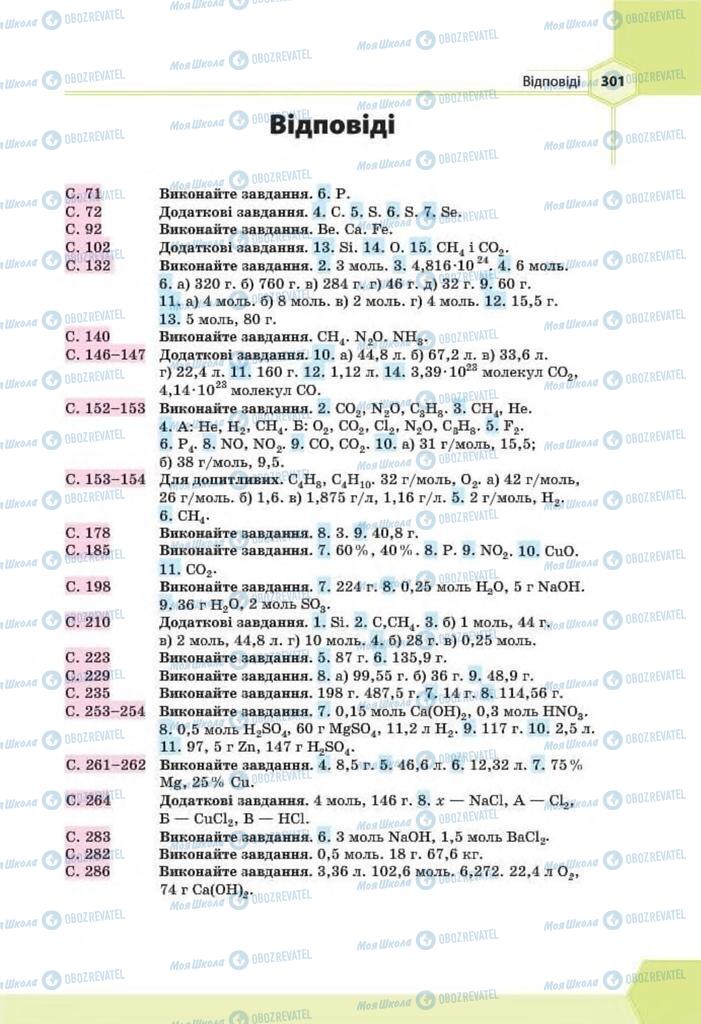 Підручники Хімія 8 клас сторінка  301