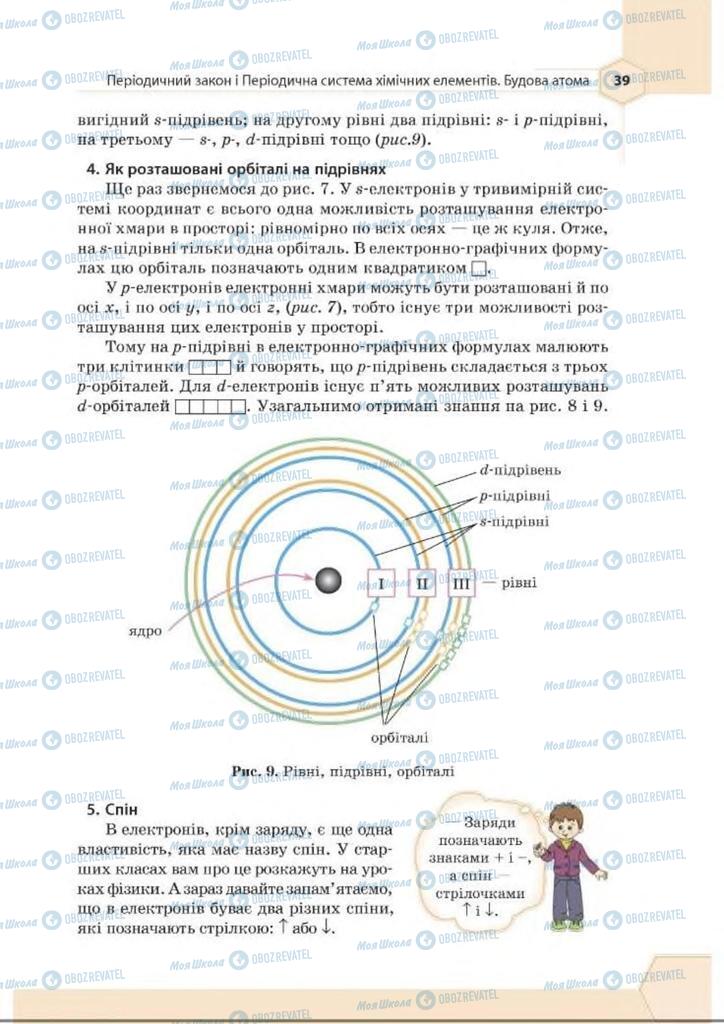 Учебники Химия 8 класс страница 39