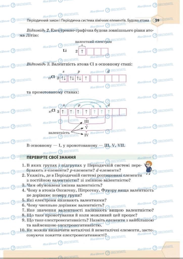 Підручники Хімія 8 клас сторінка 59