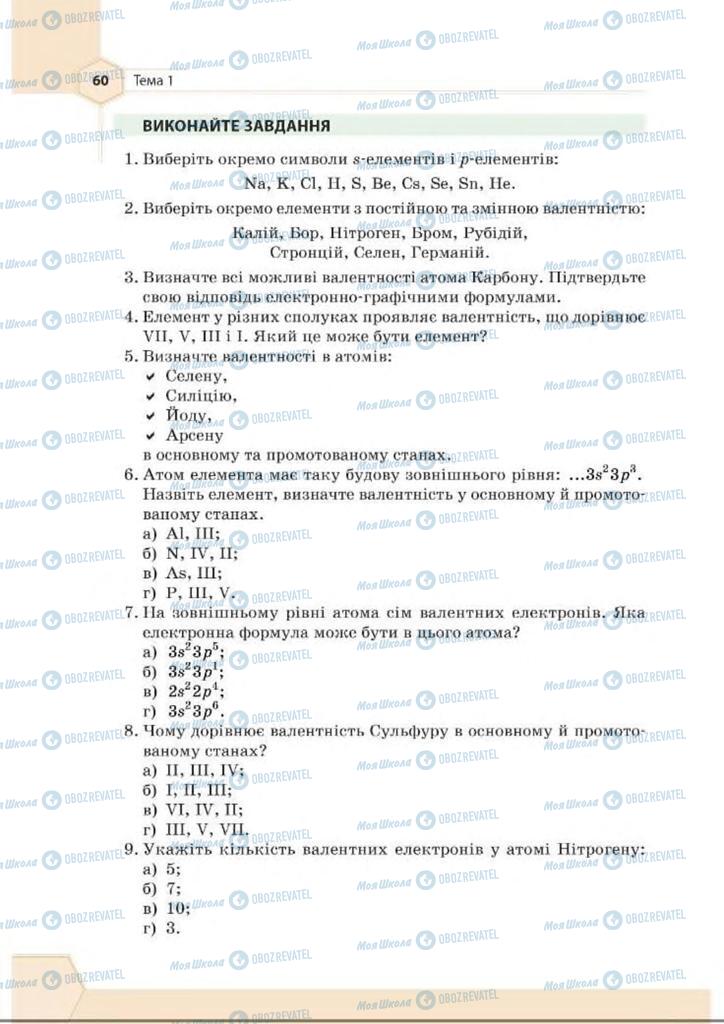 Підручники Хімія 8 клас сторінка 60
