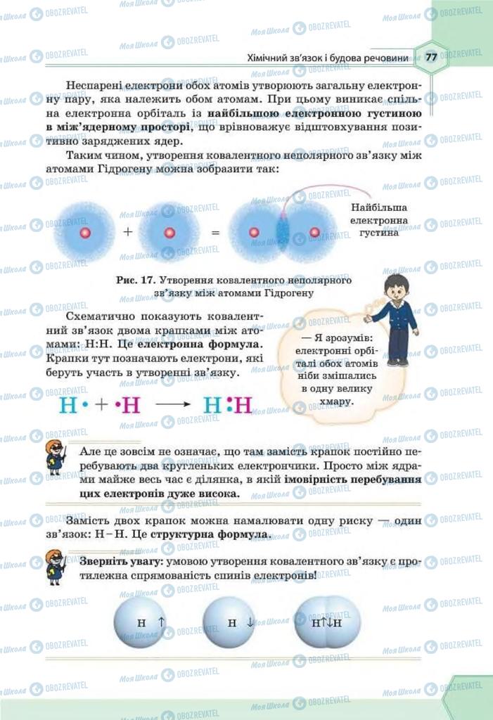 Підручники Хімія 8 клас сторінка 77