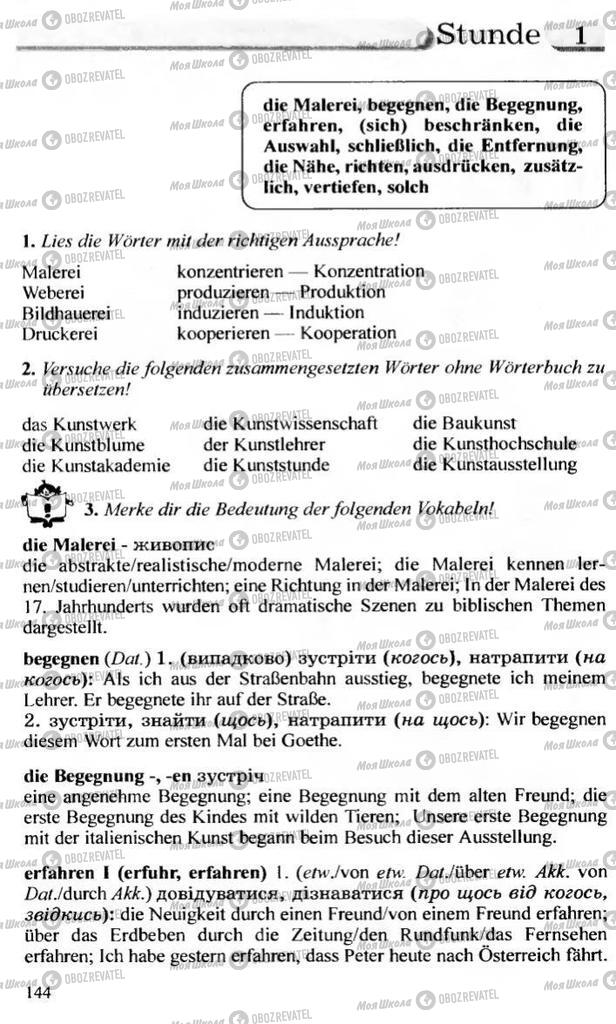 Підручники Німецька мова 10 клас сторінка 144