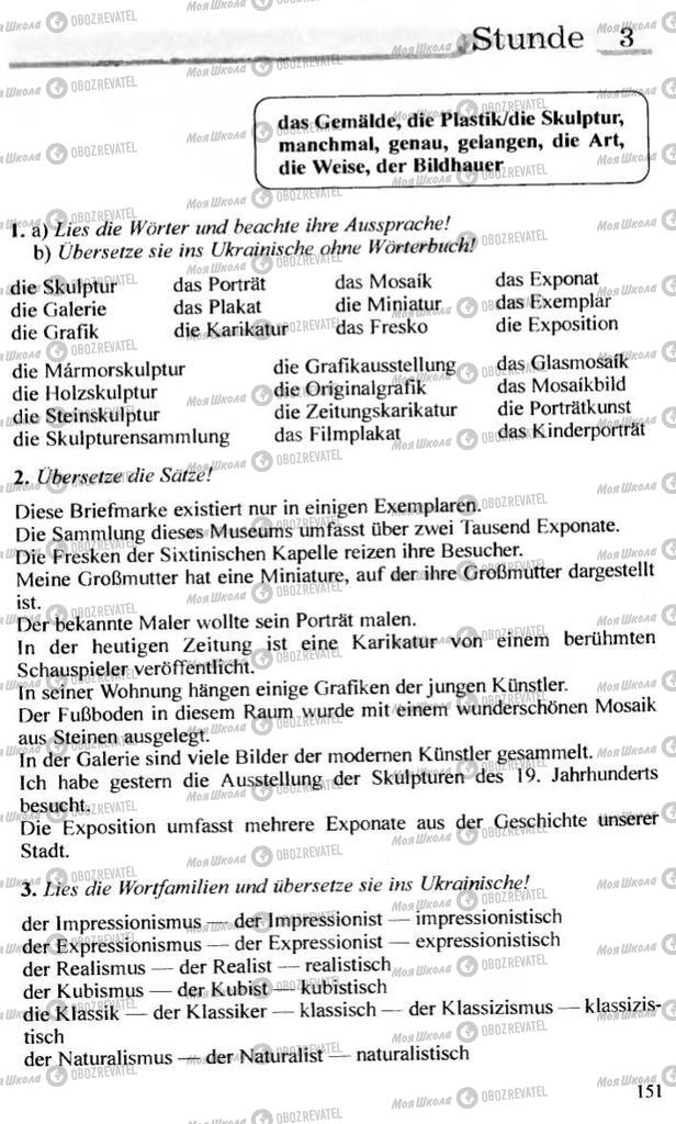 Підручники Німецька мова 10 клас сторінка 151