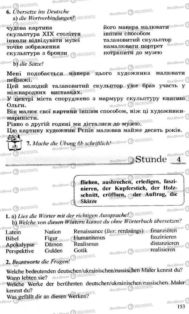 Підручники Німецька мова 10 клас сторінка 153