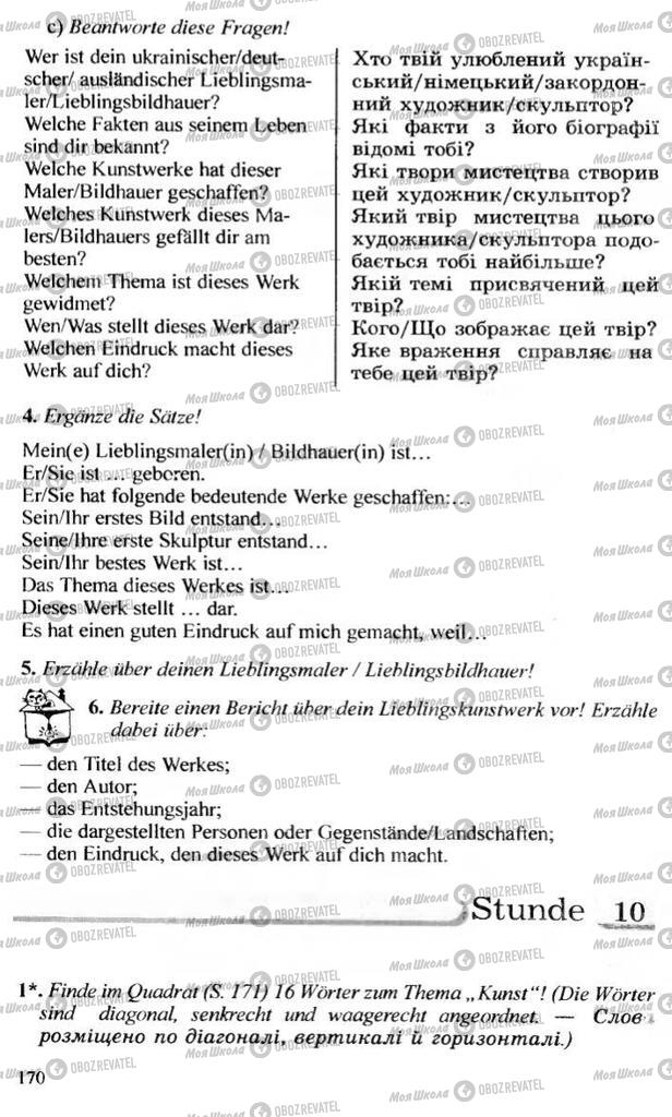 Підручники Німецька мова 10 клас сторінка 170