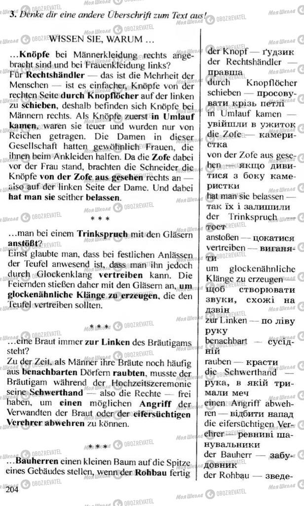 Підручники Німецька мова 10 клас сторінка 204