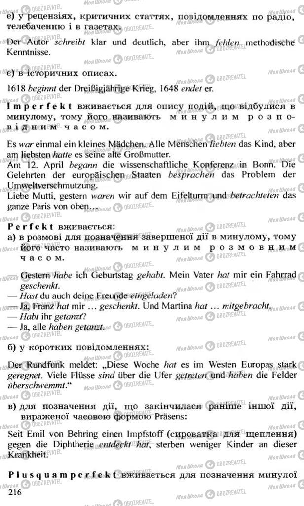 Підручники Німецька мова 10 клас сторінка 216