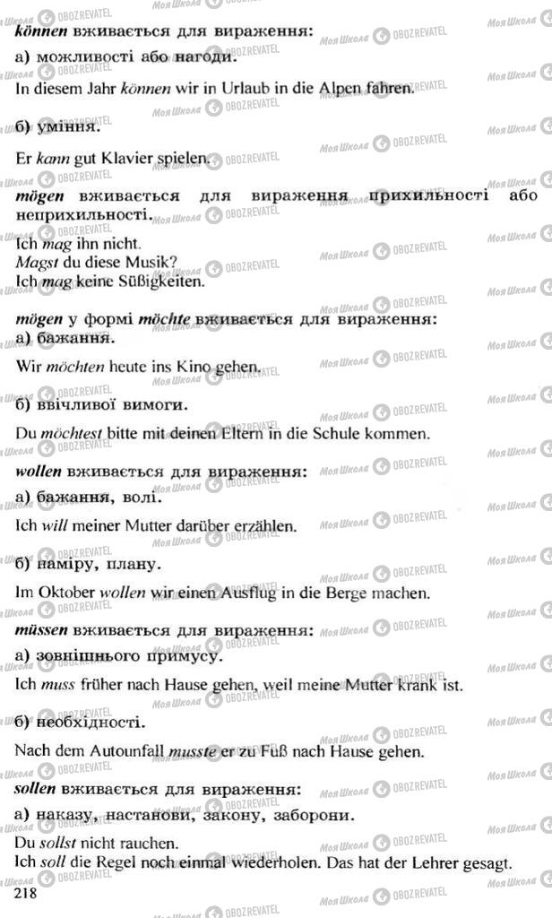 Учебники Немецкий язык 10 класс страница 218