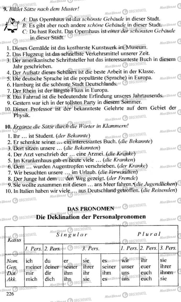 Учебники Немецкий язык 10 класс страница 226