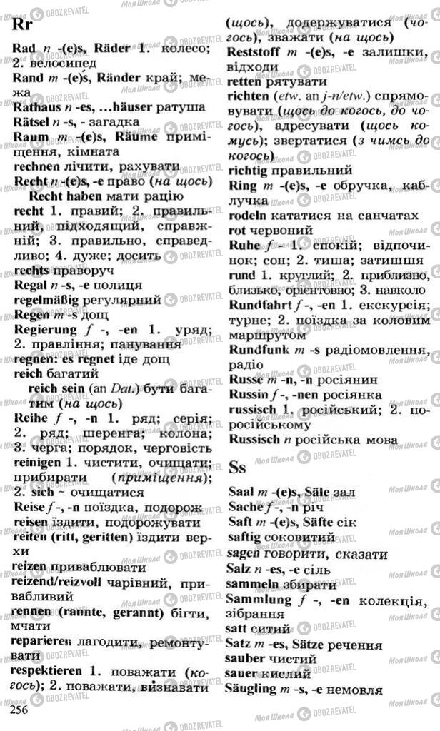 Підручники Німецька мова 10 клас сторінка 256