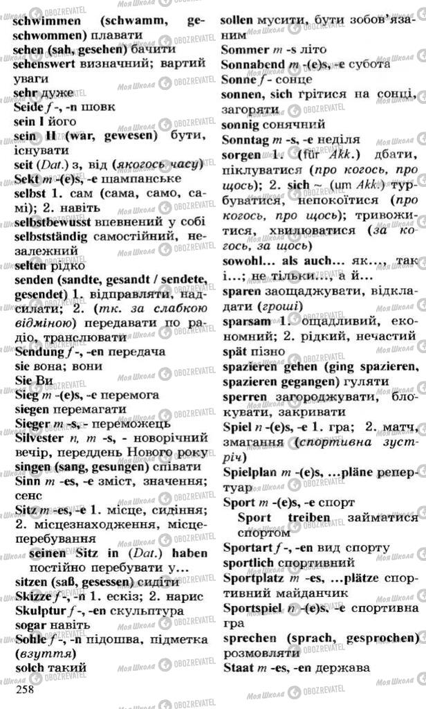 Підручники Німецька мова 10 клас сторінка 258