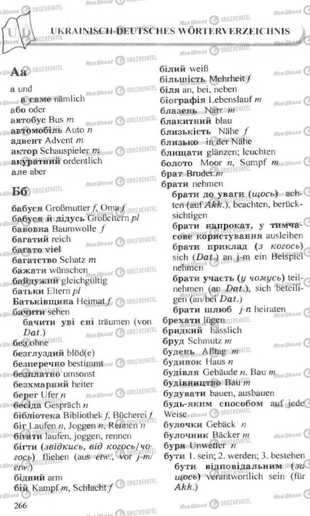 Учебники Немецкий язык 10 класс страница  266