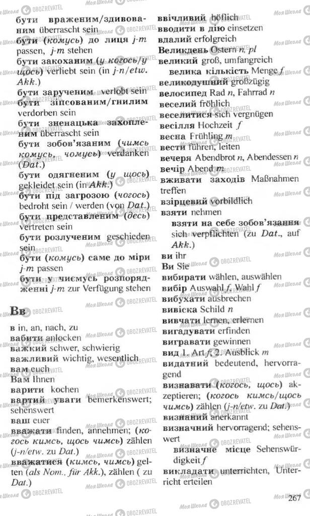 Підручники Німецька мова 10 клас сторінка 267
