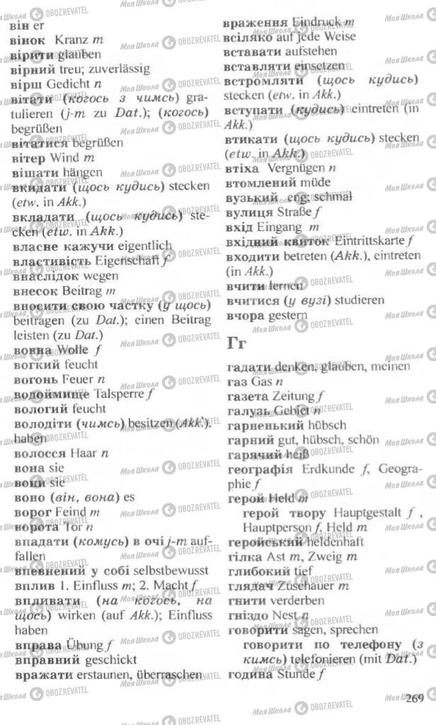 Учебники Немецкий язык 10 класс страница 269