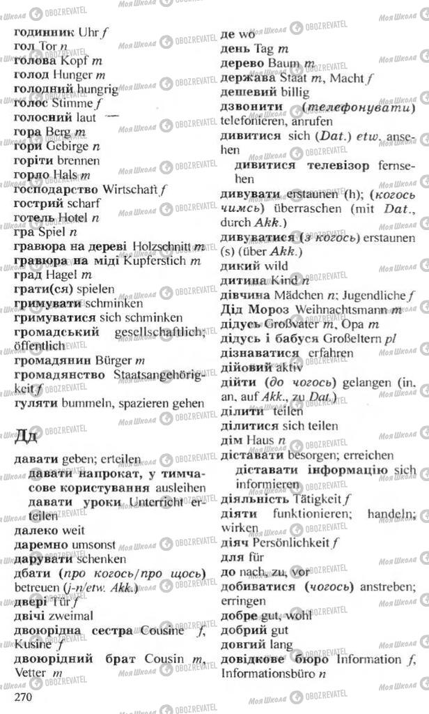 Підручники Німецька мова 10 клас сторінка 270
