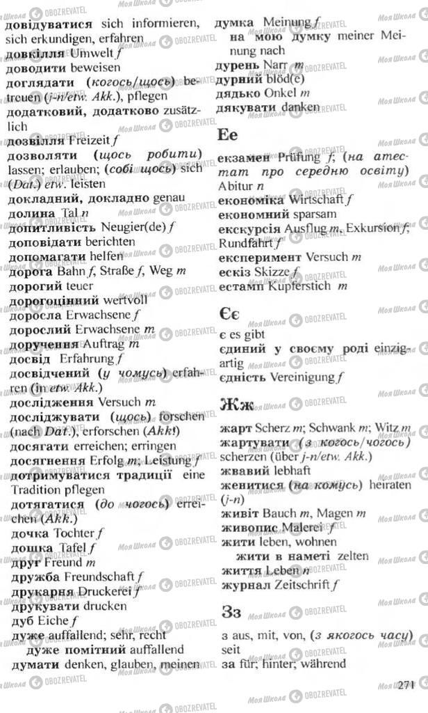 Підручники Німецька мова 10 клас сторінка 271