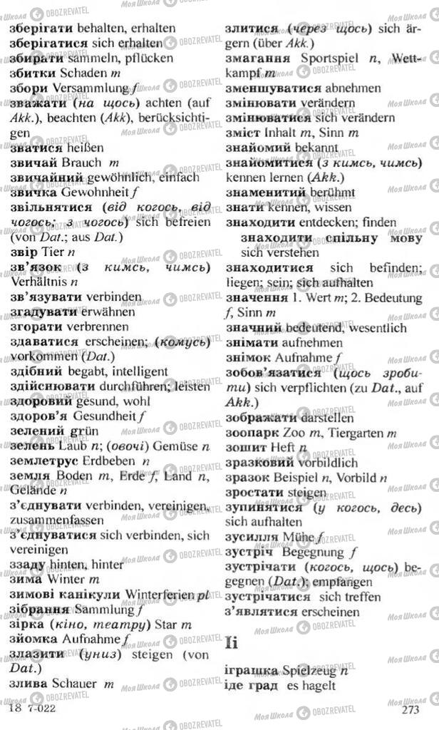 Підручники Німецька мова 10 клас сторінка 273
